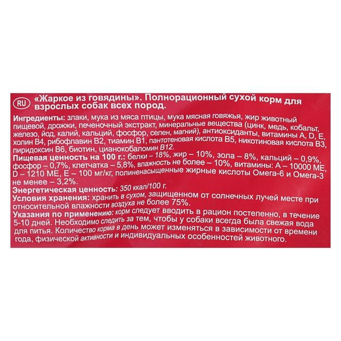 Сухой корм для собак Puffins «Жаркое из говядины» 15 кг