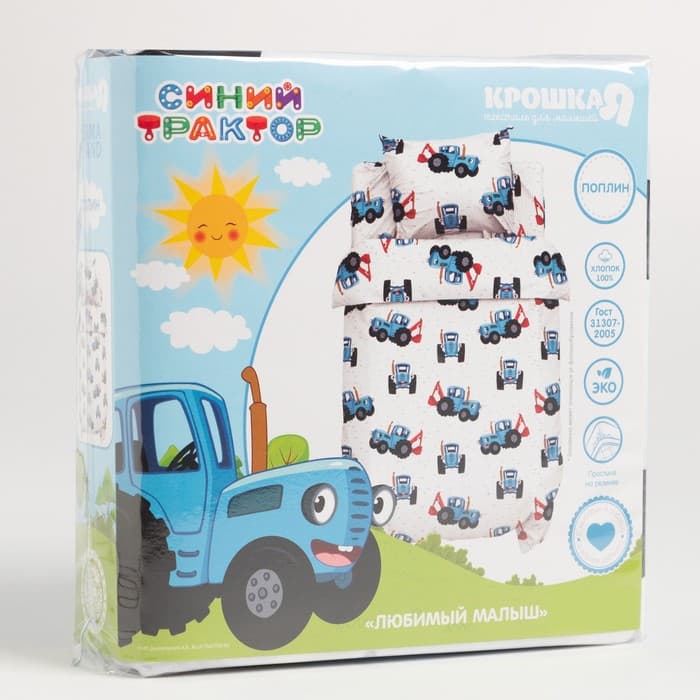 Постельное бельё ясельный «Синий трактор. Любимый малыш», поплин