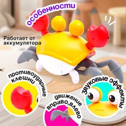 Каталка музыкальная «Краб», свет, звук, цвет жёлтый