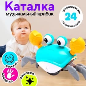Каталка музыкальная «Краб», световые и звуковые эффекты, бирюзовая