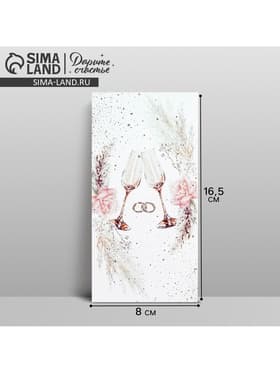 Конверт для денег «Свадебный», 16.5×8 см