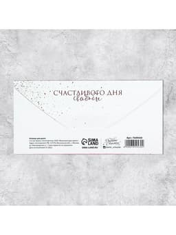 Конверт для денег «Свадебный», 16.5×8 см