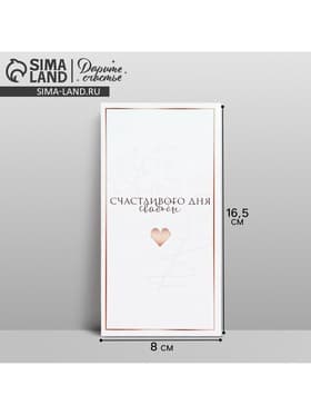 Конверт для денег «Свадьба», 16.5×8 см