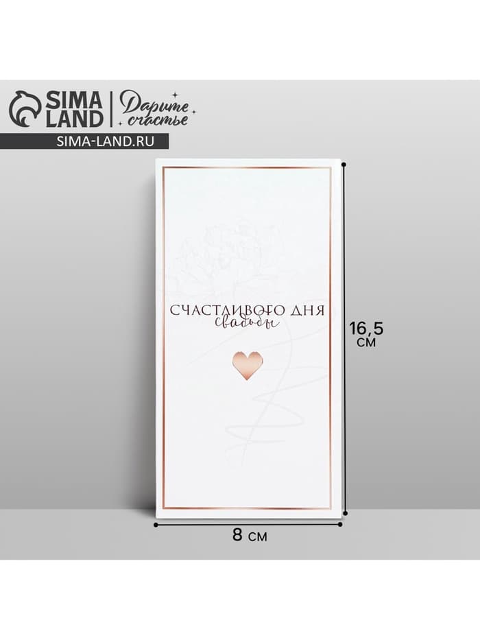 Конверт для денег «Свадьба», 16.5×8 см