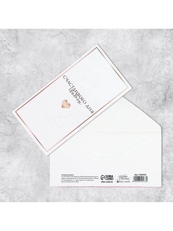 Конверт для денег «Свадьба», 16.5×8 см