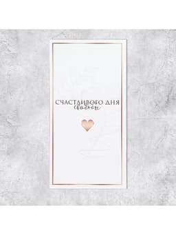 Конверт для денег «Свадьба», 16.5×8 см