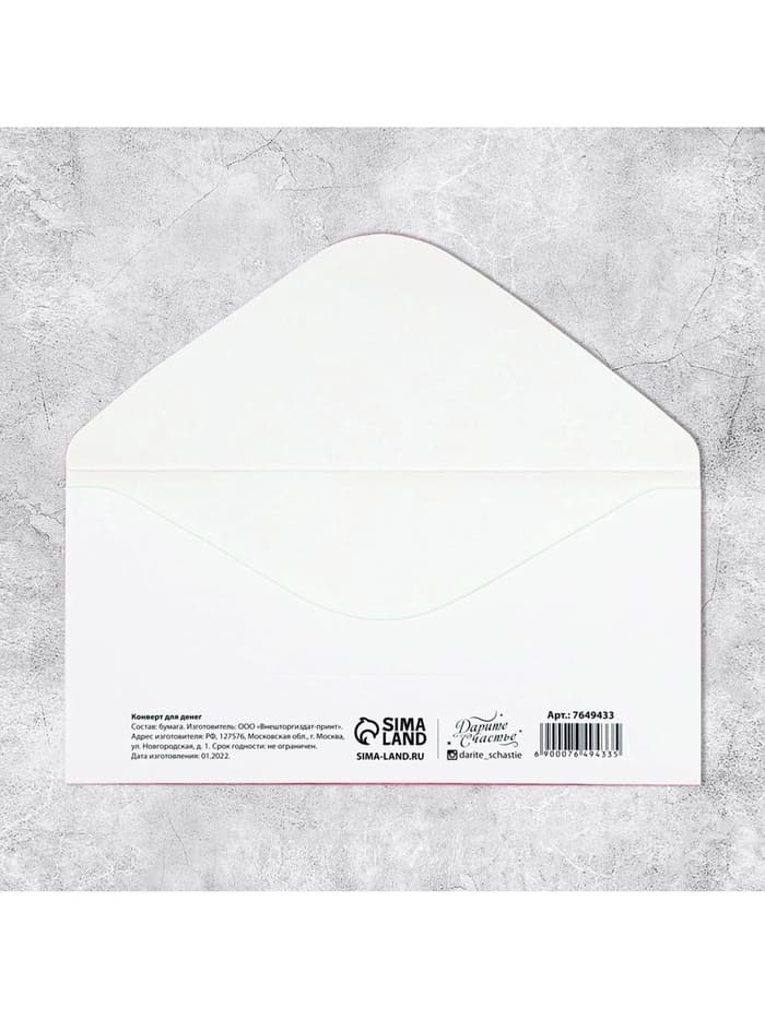 Конверт для денег «Свадьба», 16.5×8 см