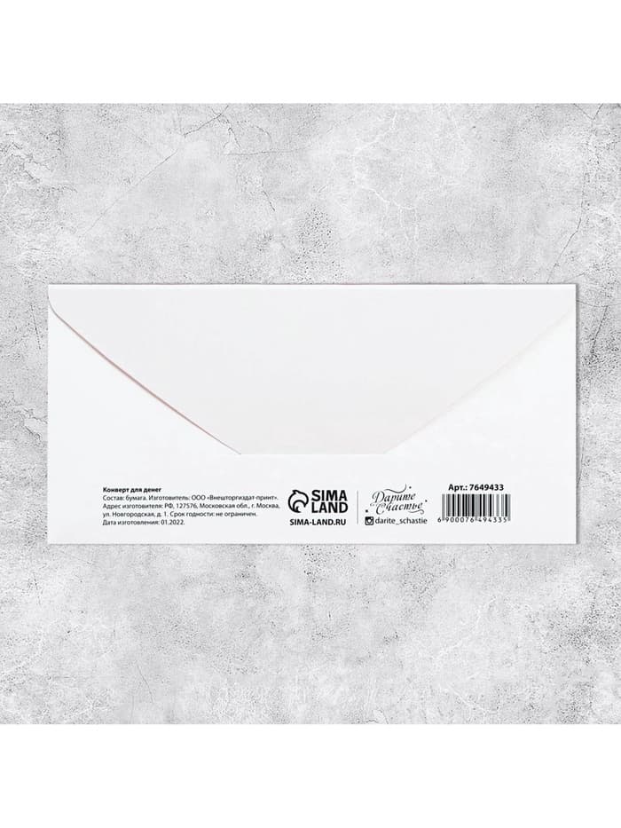 Конверт для денег «Свадьба», 16.5×8 см