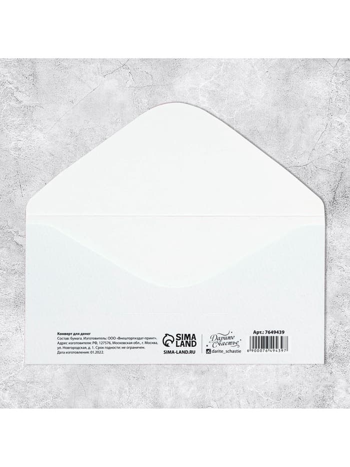 Конверт для денег «С днем свадьбы», 16.5×8 см