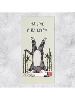Конверт для денег «На ЗОЖ и кутеж», 16.5×8 см