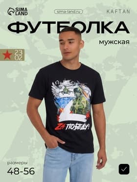 Футболка «Zа победу», с символикой Z, размер 48, чёрная