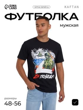 Футболка «Zа победу», с символикой Z, размер 50, чёрная