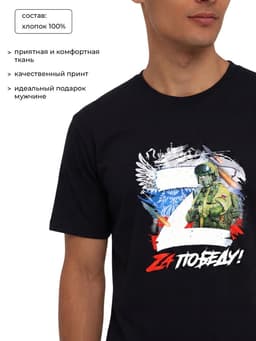 Футболка «Zа победу», с символикой Z, размер 50, чёрная