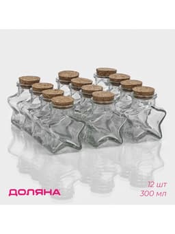 Набор баночек для сыпучих Доляна «Парфе. Звезда», 300 мл, 11×6×11.5 см, 12 шт., с пробковой крышкой, стекло
