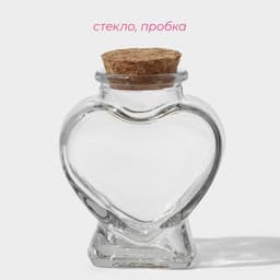 Набор баночек для сыпучих Доляна «Парфе. Сердце», 85 мл, 6.3×7.5 см, с пробковой крышкой, 12 шт., стекло