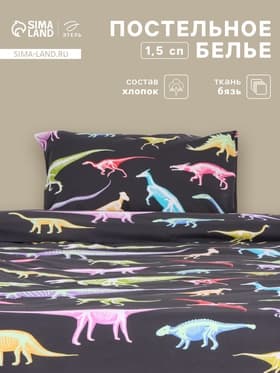 Постельное бельё 1.5-спальное «Этель» Dino skeleton, бязь