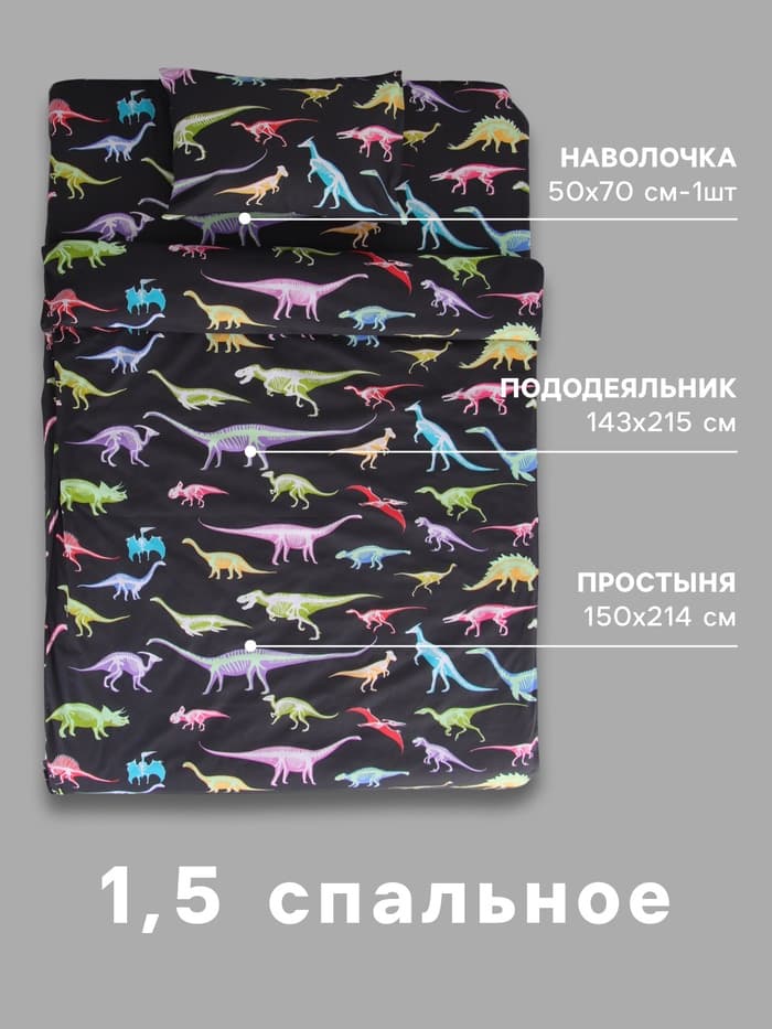 Постельное бельё 1.5-спальное «Этель» Dino skeleton, бязь