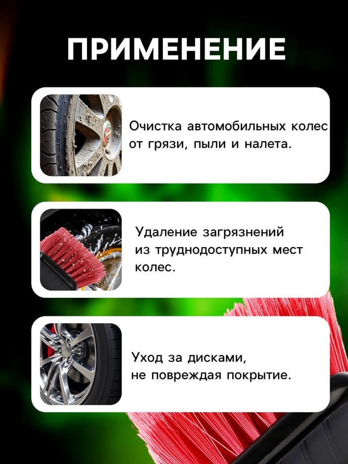 Щетка для мытья колес, мягкий ворс 24 см, красный