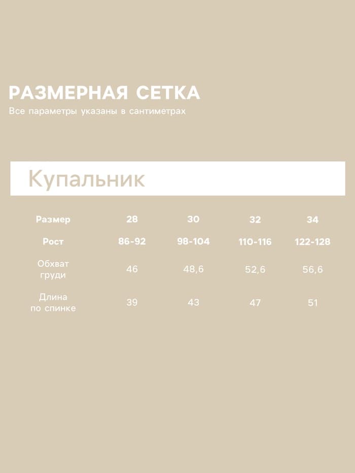 Купальник для девочки слитный KAFTAN «Авокадо», размер 32 (110-116 см)