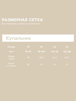 Купальник для девочки слитный KAFTAN «Авокадо», размер 32 (110-116 см)