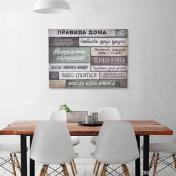 Картина «Правила дома» интерьерная, 30×40 см