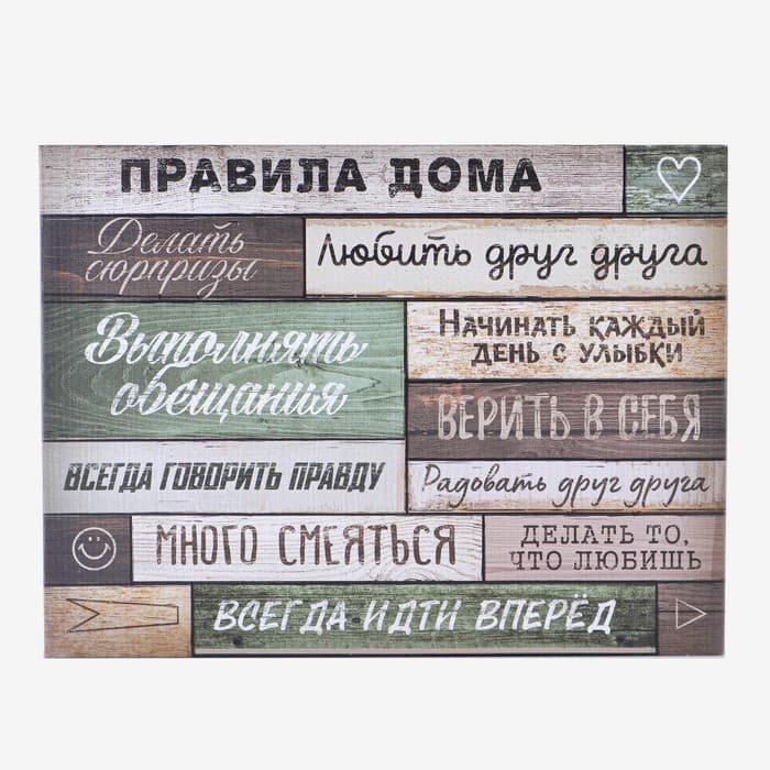 Картина «Правила дома» интерьерная, 30×40 см