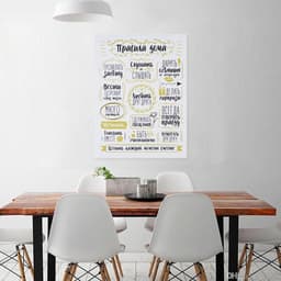 Картина «Правила дома» интерьерная, 30×40 см