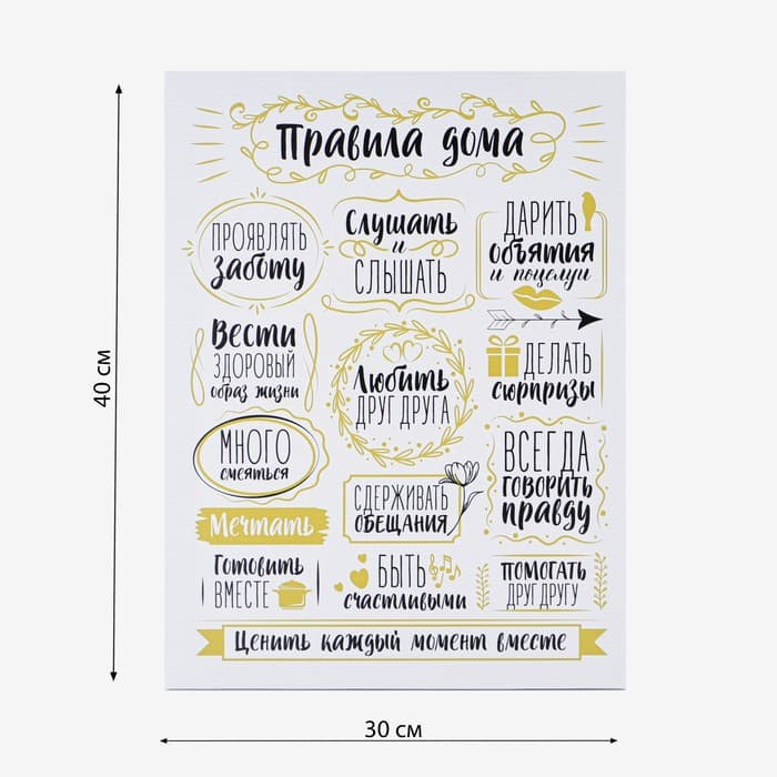 Картина «Правила дома» интерьерная, 30×40 см