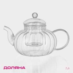 Заварочный чайник из стекла Доляна «Диана. Грация», 1 л, стеклянное сито