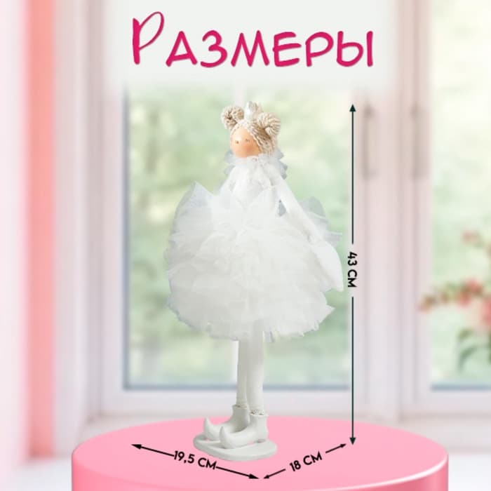 Интерьерная кукла текстильная «Принцесса в белом наряде, с сердцем», 43×18×19.5 см