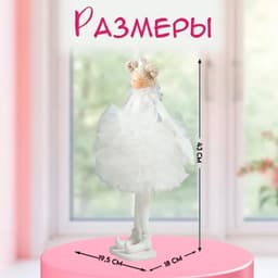 Интерьерная кукла текстильная «Принцесса в белом наряде, с сердцем», 43×18×19.5 см