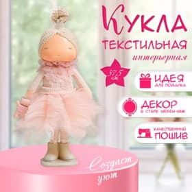 Интерьерная кукла текстильная «Малышка-принцесса в розовом платье, с медведем», 37.5×15×18.5 см