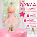 Интерьерная кукла текстильная «Малышка-принцесса в розовом платье, с медведем», 37.5×15×18.5 см