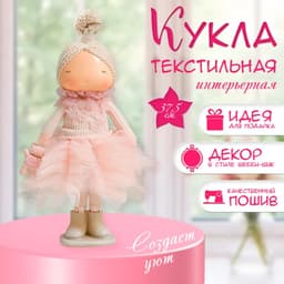 Интерьерная кукла текстильная «Малышка-принцесса в розовом платье, с медведем», 37.5×15×18.5 см