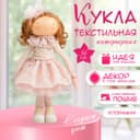 Интерьерная кукла текстильная «Малышка Ася в розовом, с медведем», 36×13×15.5 см