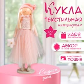 Интерьерная кукла текстильная «Малышка в розовом, с цветком, с длинными волосами», 41.5×14.5×16 см