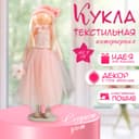 Интерьерная кукла текстильная «Малышка в розовом, с цветком, с длинными волосами», 41.5×14.5×16 см