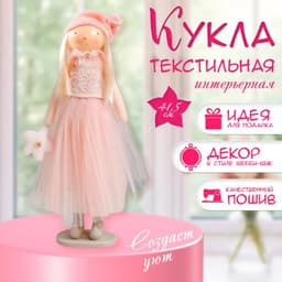 Интерьерная кукла текстильная «Малышка в розовом, с цветком, с длинными волосами», 41.5×14.5×16 см