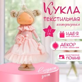 Интерьерная кукла текстильная «Маленькая принцесса в розовом, с цветком», 35×15.5×17 см