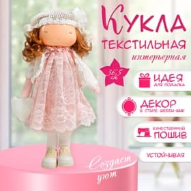 Интерьерная кукла текстильная «Малышка в платье с кружевом, с сердечком», 36.5×14×15.5 см