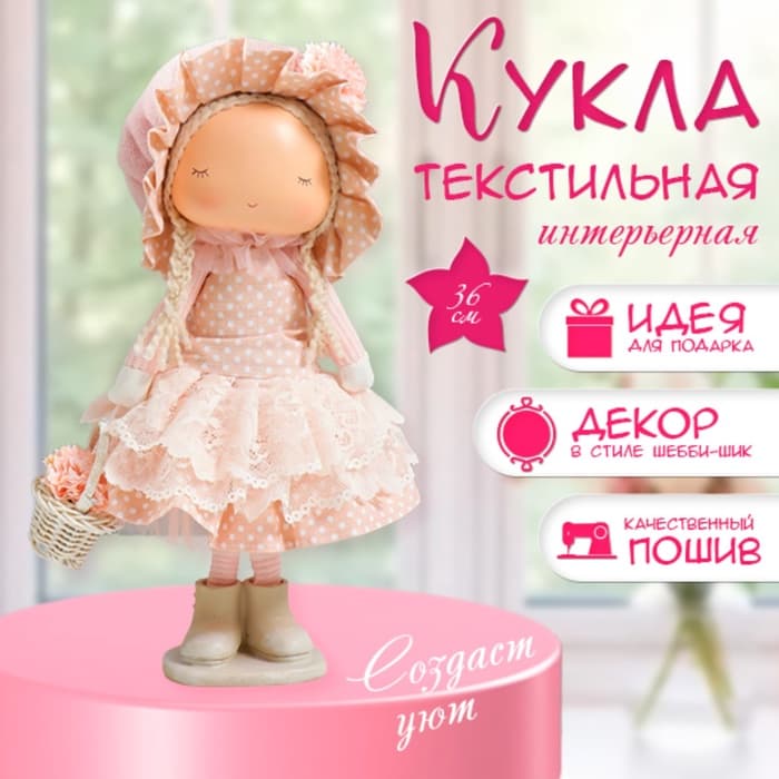 Интерьерная кукла текстильная «Малышка в чепчике и платье в горох, с корзиной цветов», 36×14×16 см