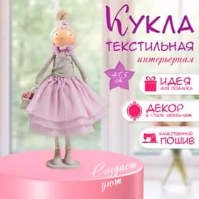 Интерьерная кукла текстильная «Малышка в сиреневом наряде, с корзиной цветов», 45.5×17×19 см