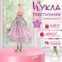 Интерьерная кукла текстильная «Малышка в сиреневом наряде, с корзиной цветов», 45.5×17×19 см