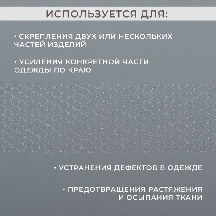 Паутинка-сеточка, на бумаге, клеевая, 2 см, 73±1 м, белая