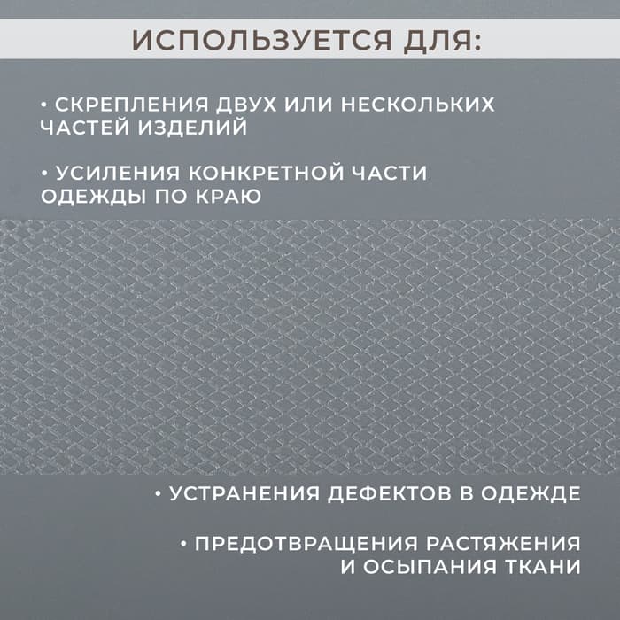 Паутинка-сеточка, на бумаге, клеевая, 4 см, 73±1 м, белая