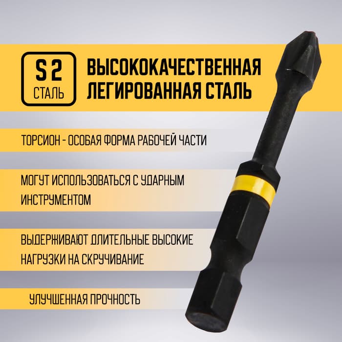 Бита ТУНДРА, Torsion, намагниченная, отрывная лента, сталь S2, PH2×50 мм