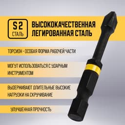 Бита ТУНДРА, Torsion, намагниченная, отрывная лента, сталь S2, PH2×50 мм