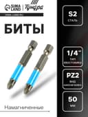 Биты ТУНДРА, намагниченные, сталь S2, PZ2×50 мм, 2 шт.