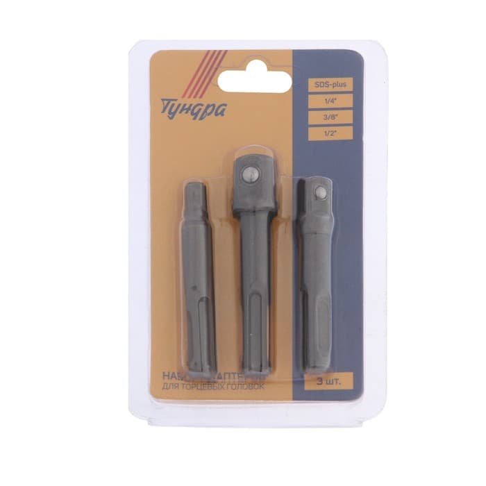 Набор адаптеров для торцевых головок ТУНДРА, SDS-plus, 1/2×75, 3/8 и 1/4" × 65 мм, 3 шт.