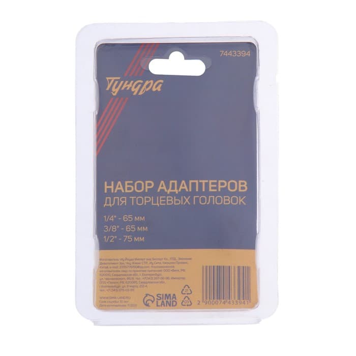 Набор адаптеров для торцевых головок ТУНДРА, SDS-plus, 1/2×75, 3/8 и 1/4" × 65 мм, 3 шт.